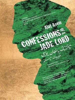 cover image of Confessions of a Jade Lord 《时间悄悄的嘴脸》